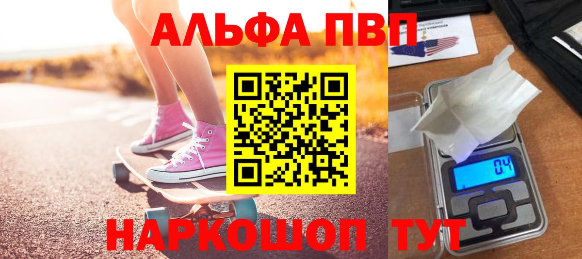 Альфа ПВП СК  A PVP  A PVP крисы CK  А ПВП СК  Чебаркуль  Вход с VPN 
