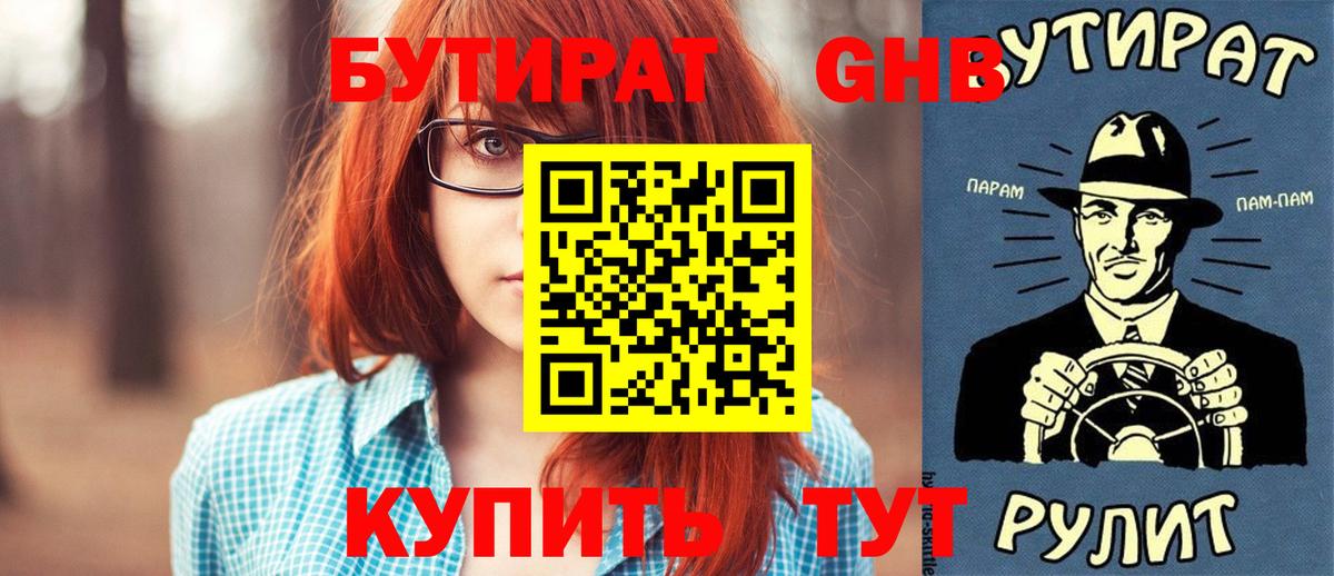 БУТИРАТ жидкий экстази Чебаркуль