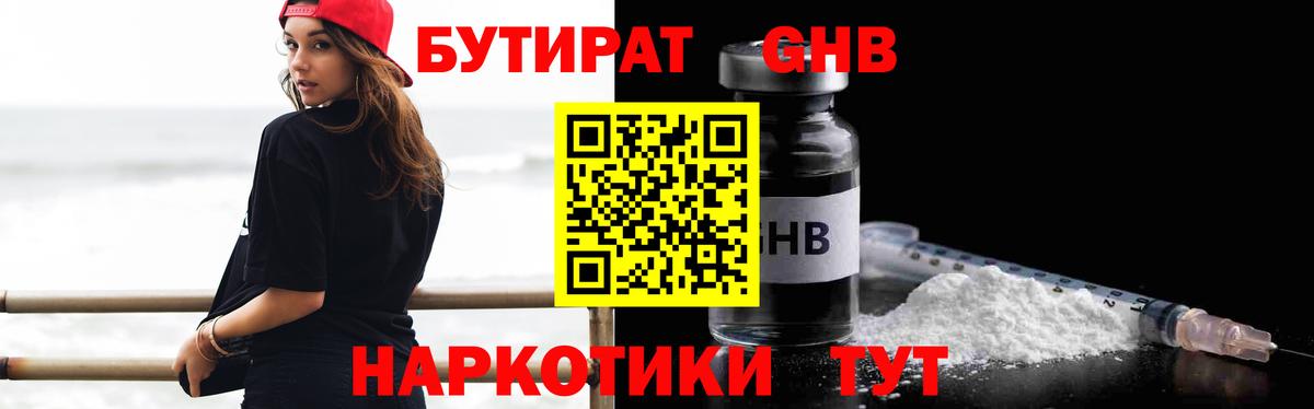 Чебаркуль  БУТИРАТ  Вход с VPN  БУТИРАТ вода 