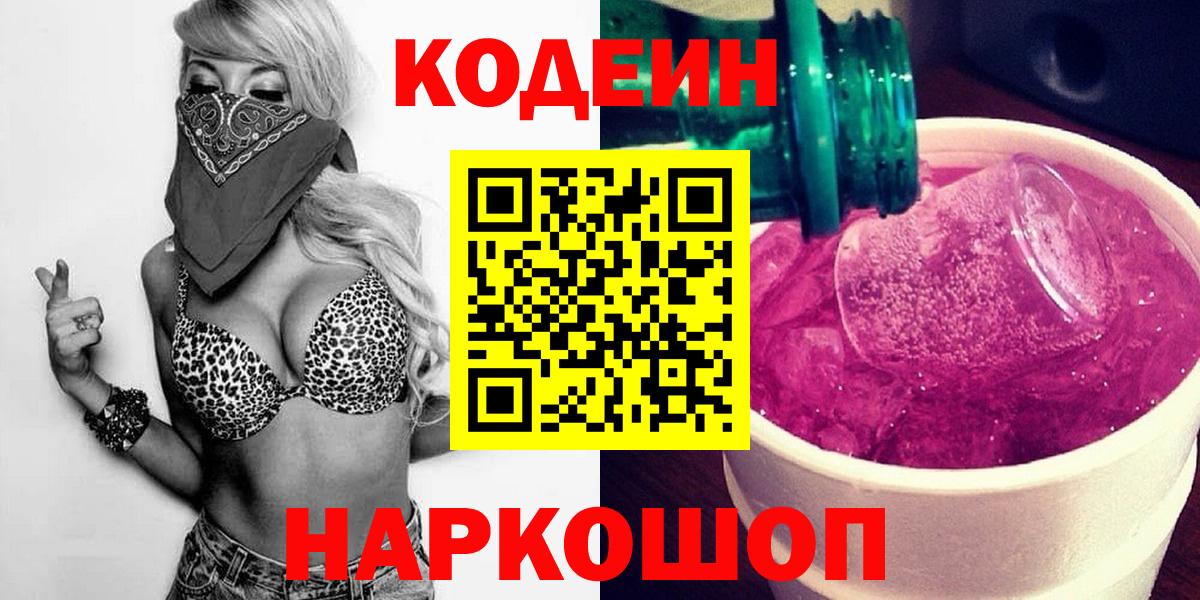 Кодеиновый сироп Lean Purple Drank Чебаркуль
