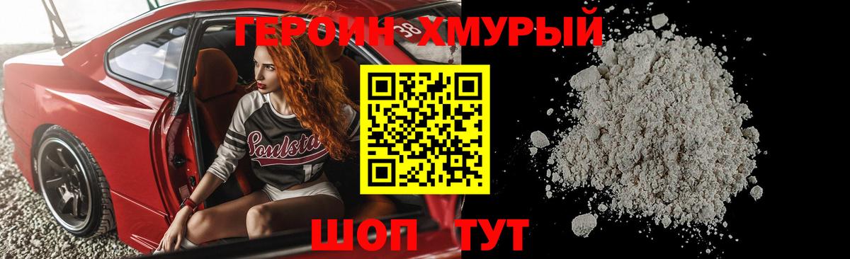 ГЕРОИН герыч  Вход с VPN  Чебаркуль 