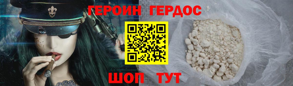 ГЕРОИН Heroin Чебаркуль
