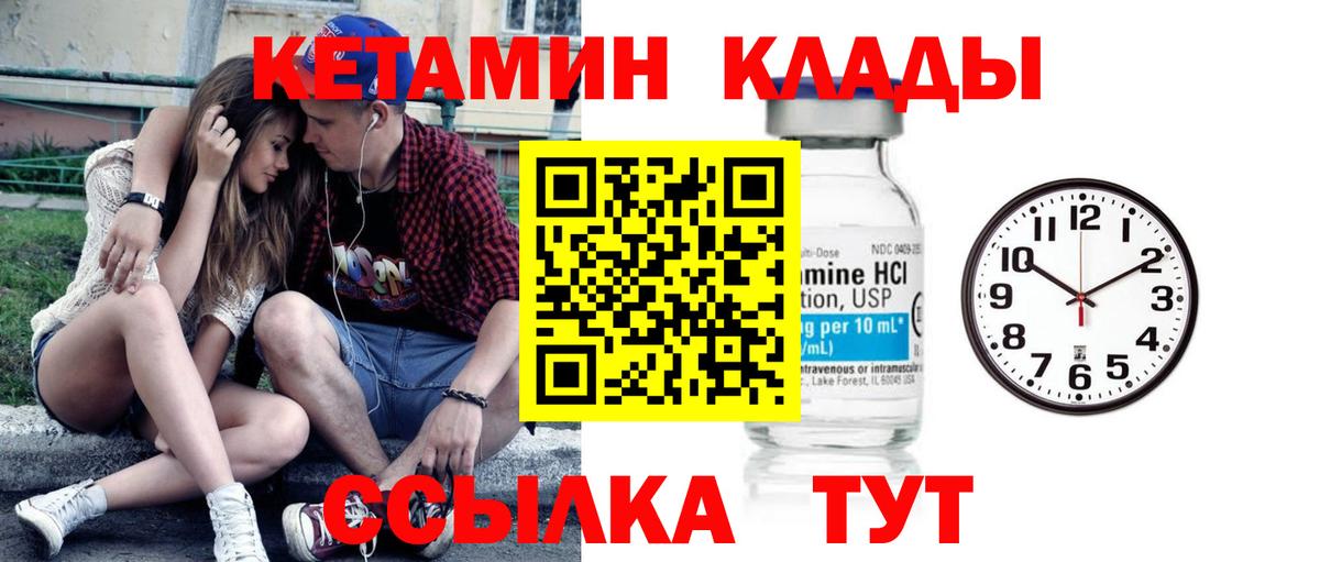 КЕТАМИН ketamine  Вход с VPN  Чебаркуль  Кетамин VHQ 