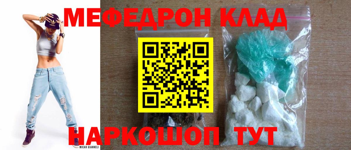 Меф  Чебаркуль