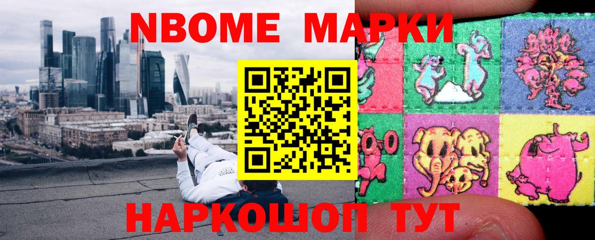 Марки N-bome 1,5мг Чебаркуль
